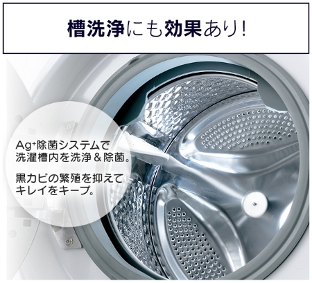 アイリスオーヤマ洗濯機の銀イオン（Ag+）で洗濯槽の黒カビを予防