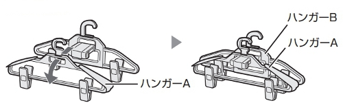 シャープ洗濯機のハンガー乾燥はハンガーを連結させて2つ同時に使える